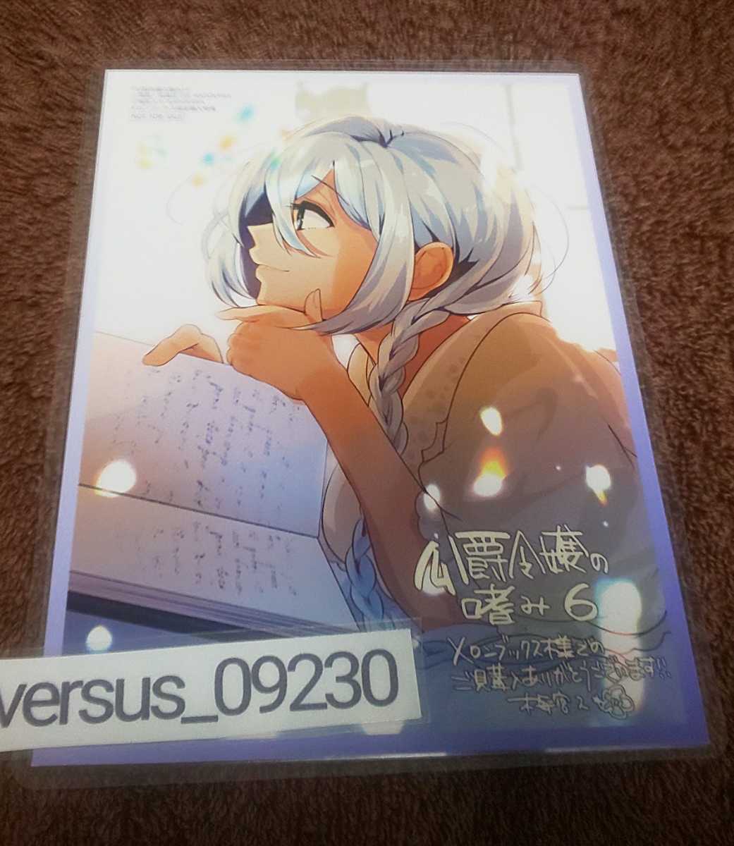 ♪『公爵令嬢の嗜み』♪メロンブックス購入特典♪イラストカード♪梅宮スキ♪ラミネート加工済(説明欄必読)♪♪拍卖
