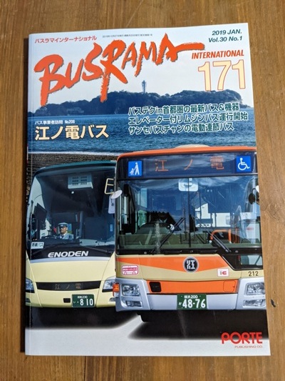 BUSRAMA バスラマインターナショナルNo.171 特集::江ノ電バス/O4568拍卖