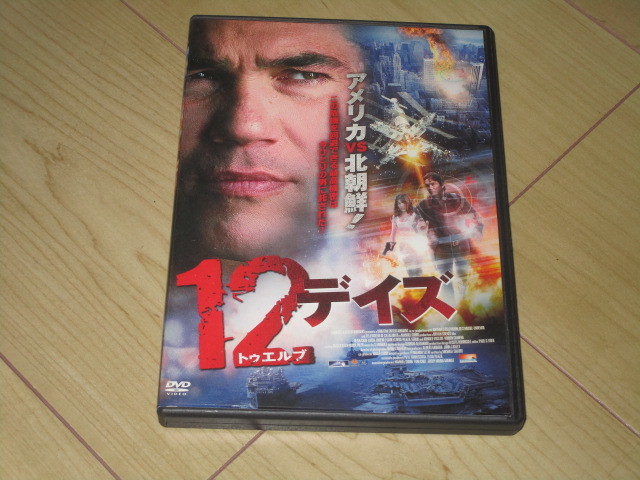 DVD【12デイズ】マイケル・サロート/ディーン・ケイン アーノルド・ヴォスルー ルシア・ヒメネス拍卖