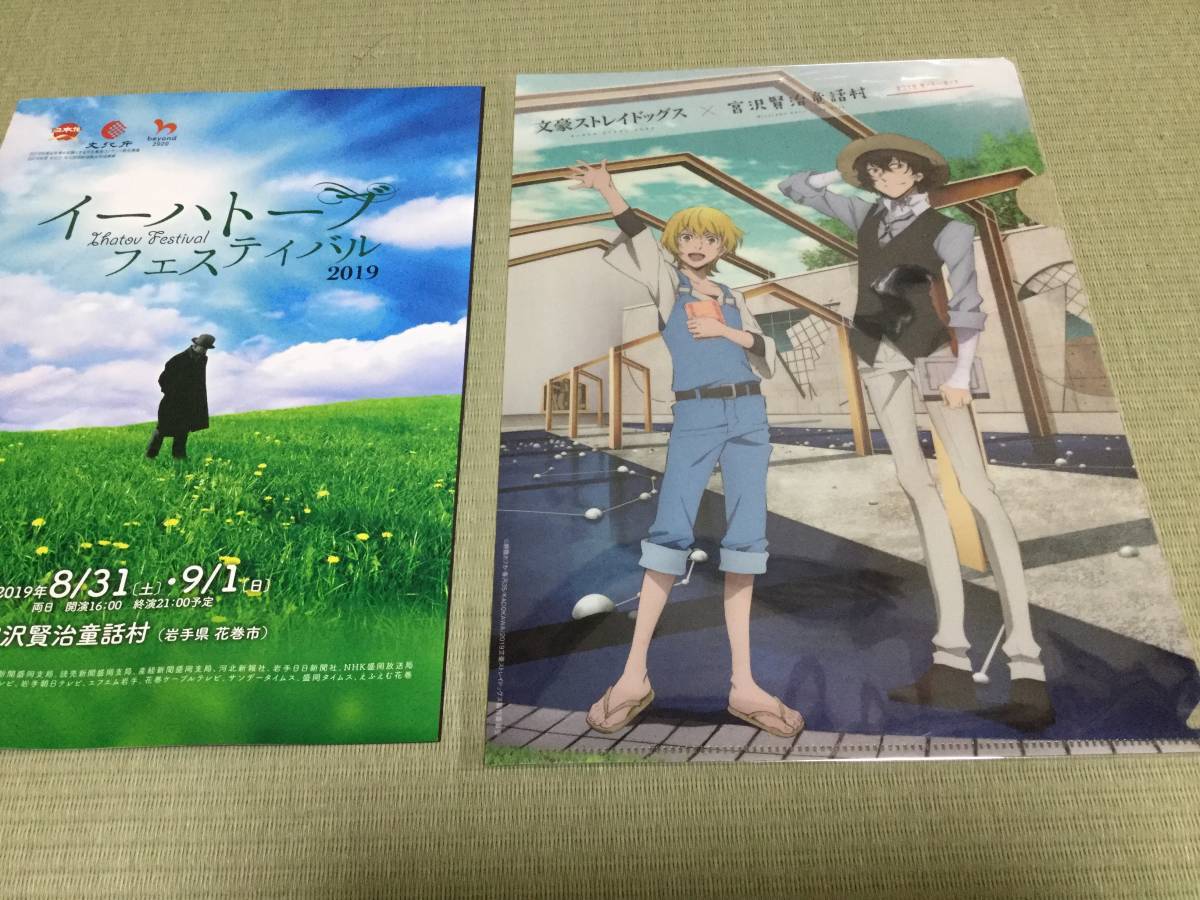 限定品【文豪ストレイドッグス】宮沢賢治童話村 クリアファイル 文スト 未開封 限定品 ■送料無料拍卖