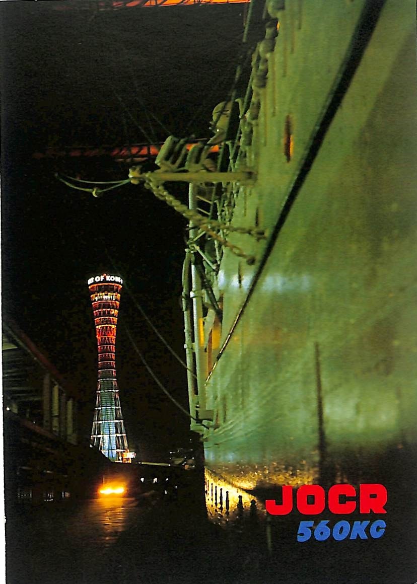 即決★送料込★BCL★レア★入手困難★希少ベリカード★JOCR★ラジオ関西★1972年(★昭和47年) 拍卖