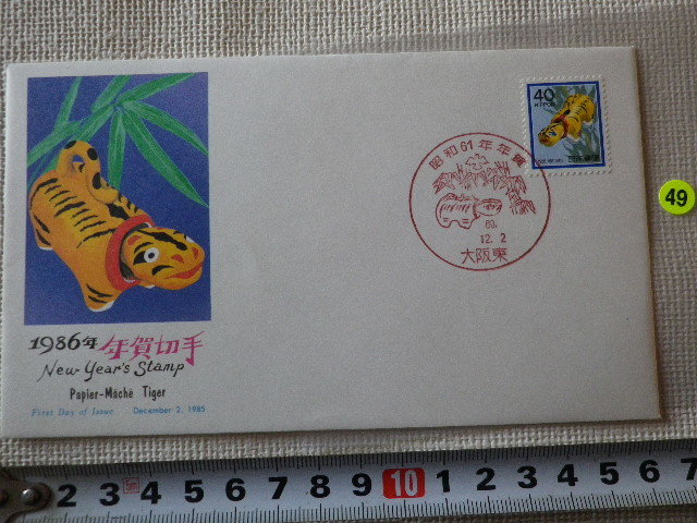 FDC 昭和61年 年賀切手 40円 1986年 解説書有り●49●拍卖