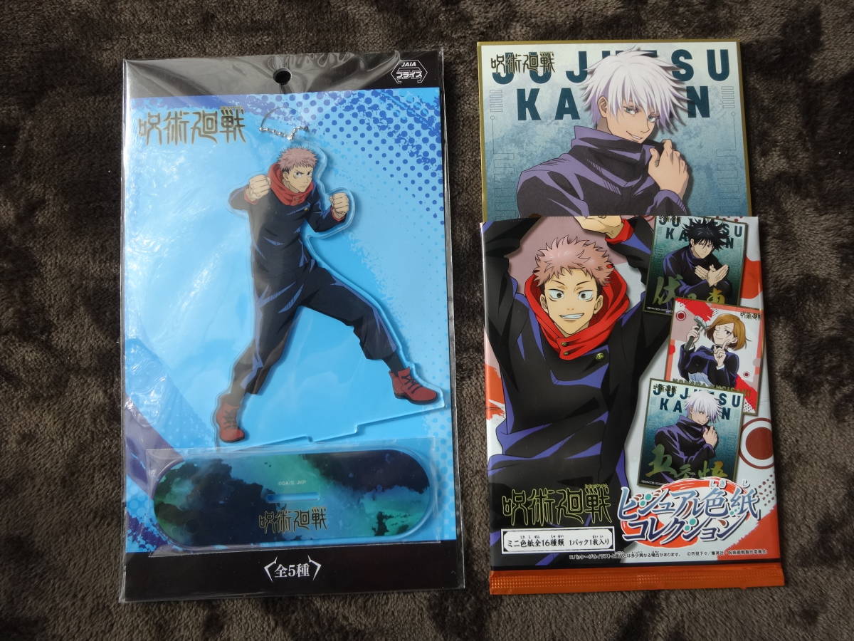 呪術廻戦 スタンド付スタンド付ビッグクリアキーチェーンマスコット・ ビジュアル色紙コレクション 五条悟 2セット まとめて拍卖
