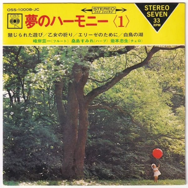 夢のハーモニー OSS-10008-JC 国内盤 シングル盤拍卖