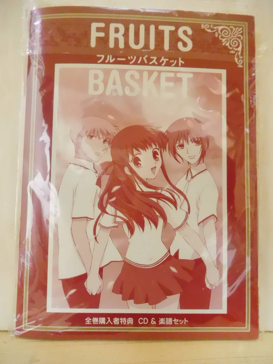 H207-7U CD 楽譜 全巻購入者特典 フル-ツバスケット 未使用 (H3)拍卖