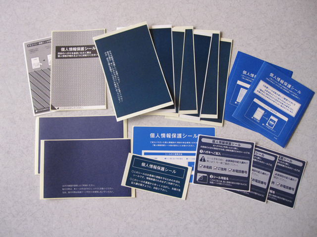 個人情報保護シール プライバシー保護シール ラベル ステッカー ハガキ用 サイズ いろいろ 18枚 拍卖