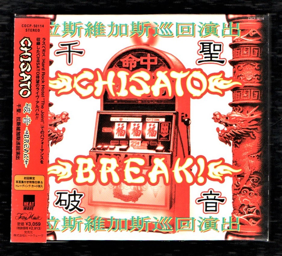 ∇ 千聖 CHISATO ラスベガス ライヴ 収録 アルバム 1999年 CD/BREAK~破音/VENUS WAKE UP! CYBER ROSE 他収録/ペニシリン Crack 6 MSTR拍卖
