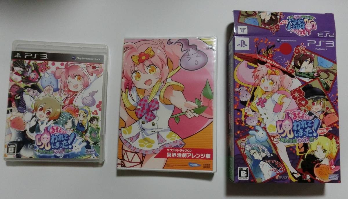 ※CD未開封 ★まもるクンは呪われてしまった 冥界活劇ワイド版★限定版 「ゲームソフト・CD・箱」3点のみ ★多少の値下げ可能です★拍卖