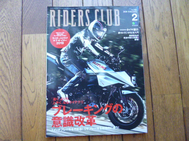 RIDERS CLUB ライダーズクラブ 2020年2月号 ブレーキングの意識改革 中古品 送料無料拍卖