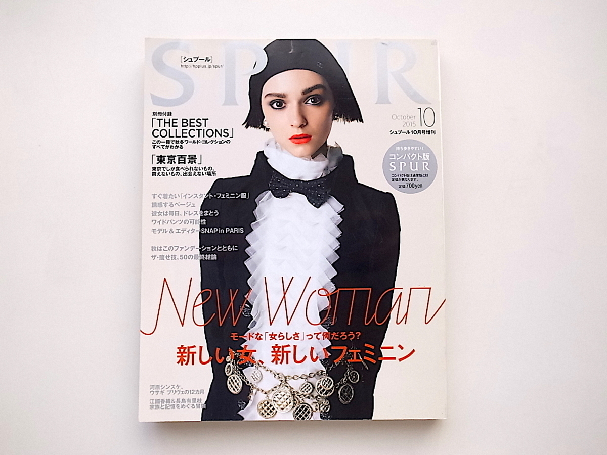 20A◆ SPUR(シュプール) コンパクト版■2015年10月号 新しい女、新しいフェミニン/表紙Models:Doug Douglas拍卖
