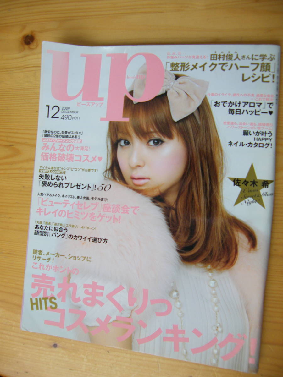 bea's UP(ビーズアップ)2009年12月号☆表紙:佐々木希拍卖