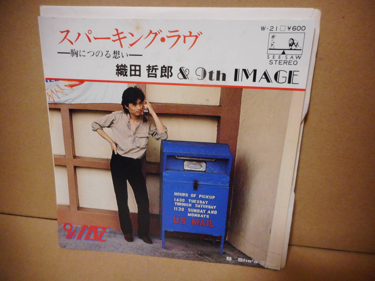 【80s 7inch】織田哲郎 & 9th IMAGE / スパーキング・ラヴ 別ジャケ風チラシ付き拍卖