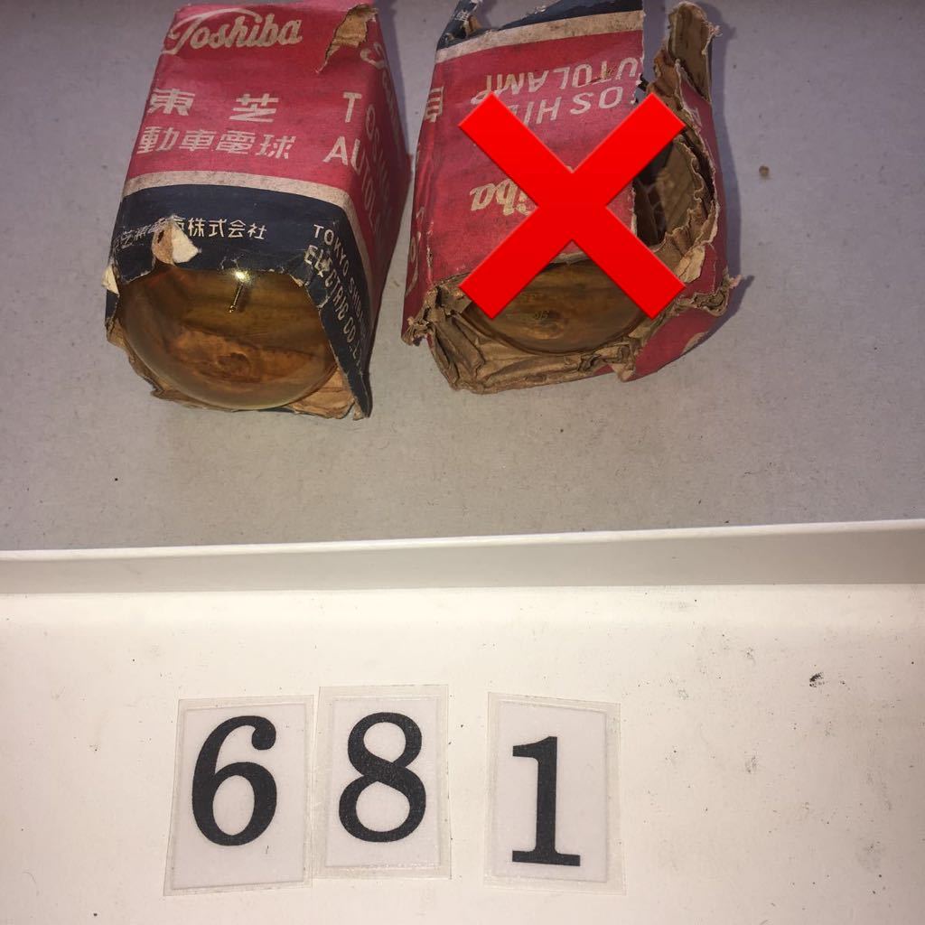 *NO.681 東芝 TOSHIBA A 12V 35W ヘッドライト フォグランプ 電球 当時物 イエローバルブ拍卖