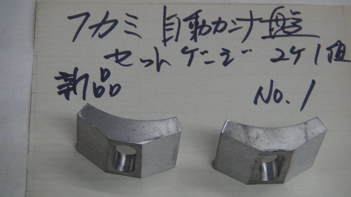 木工機械 自動かんな盤用刃物セットゲージ 深見用新品セット品拍卖