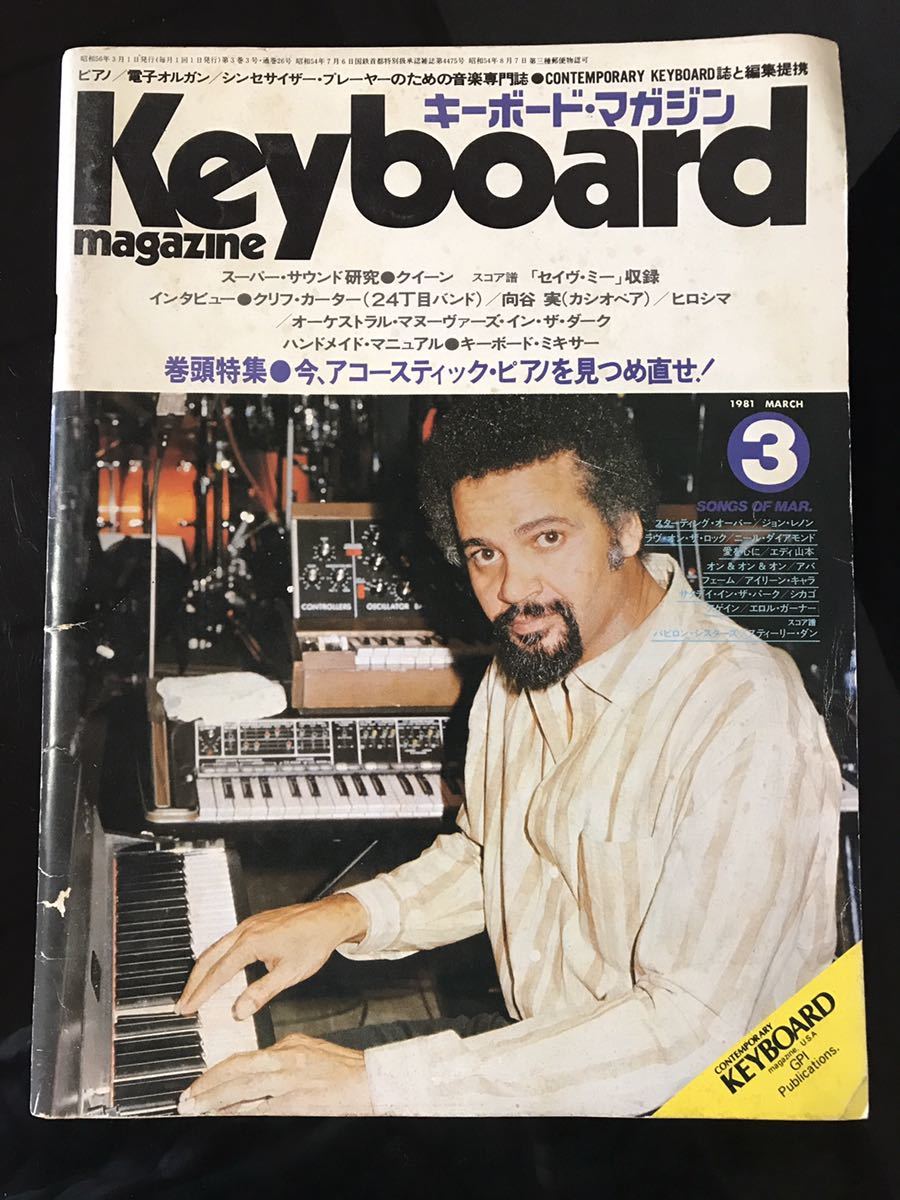 【即決・送料込み】Keyboard Magazine 1981年3月 キーボードマガジン拍卖