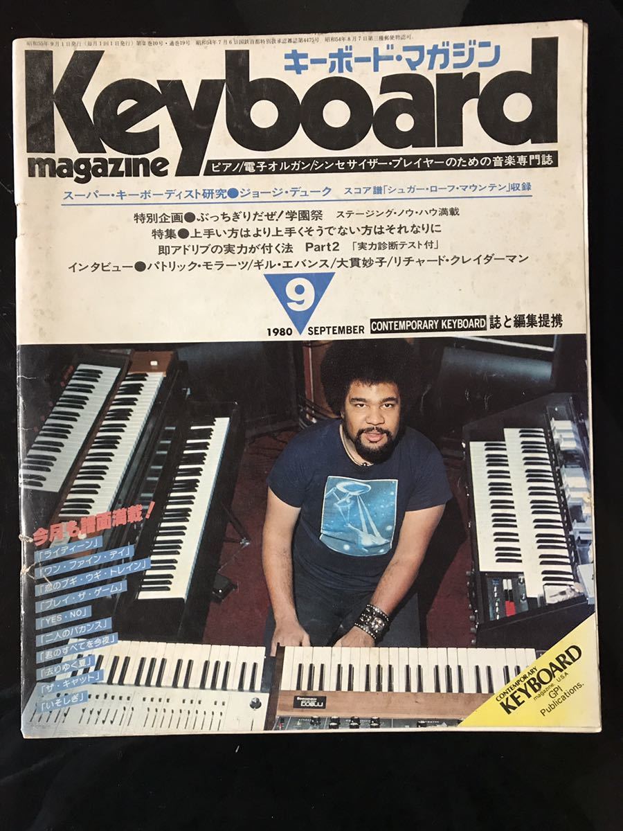 【即決・送料込み】Keyboard Magazine 1980年9月 キーボードマガジン拍卖