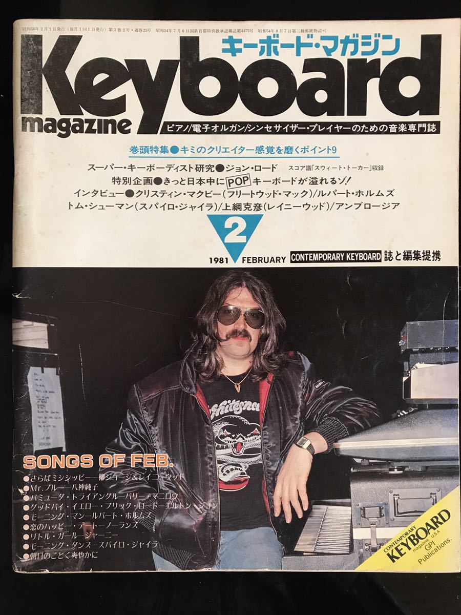 【即決・送料込み】Keyboard Magazine 1981年2月 キーボードマガジン拍卖
