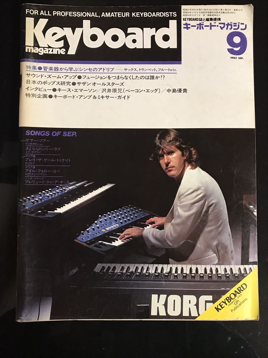 【即決・送料込み】Keyboard Magazine 1982年9月 キーボードマガジン拍卖