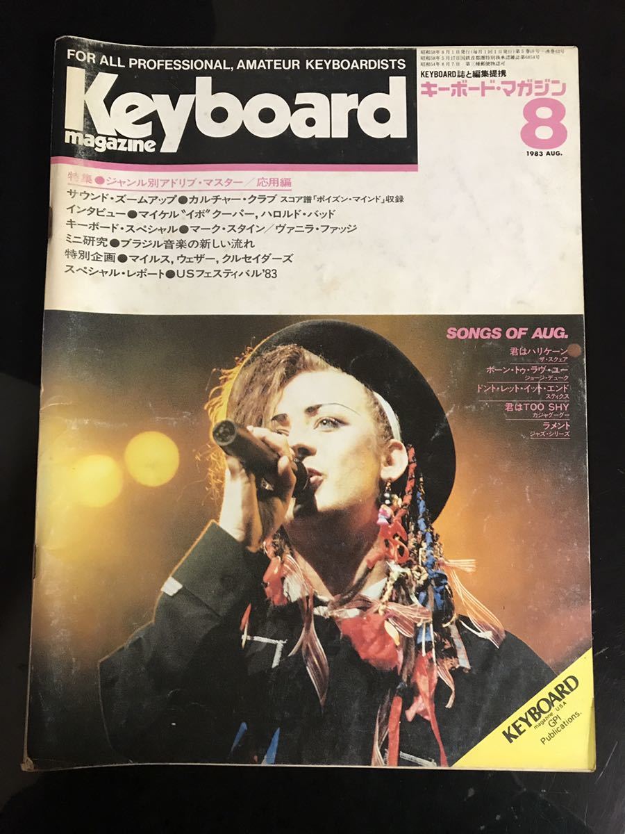 【即決・送料込み】Keyboard Magazine 1983年8月 キーボードマガジン拍卖