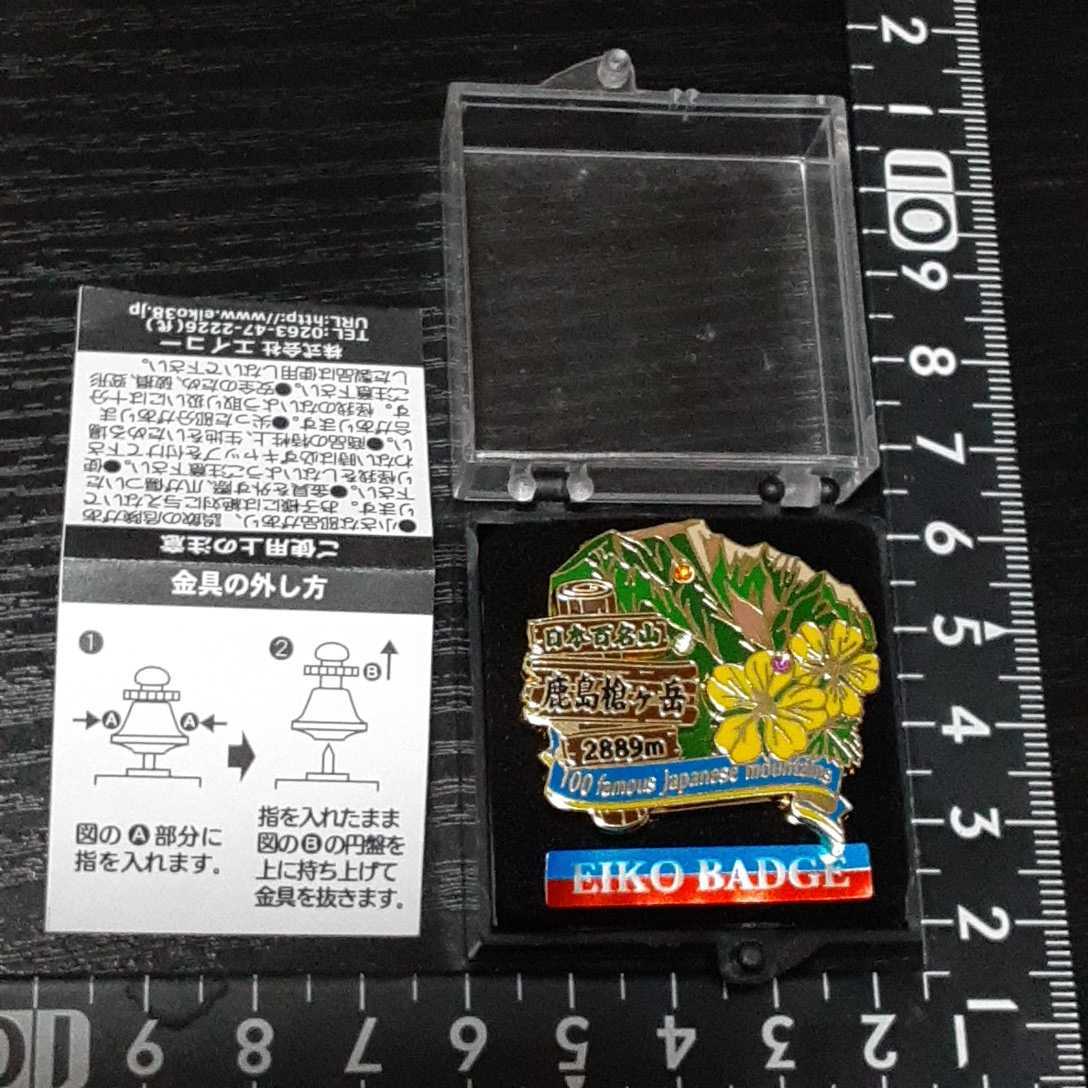 超素敵☆日本百名山☆ピンバッジ☆鹿島槍ヶ岳☆2889m☆残1拍卖