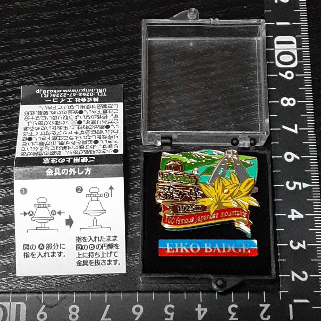 超素敵☆日本百名山☆ピンバッジ☆霧ヶ峰☆1925m☆残1拍卖