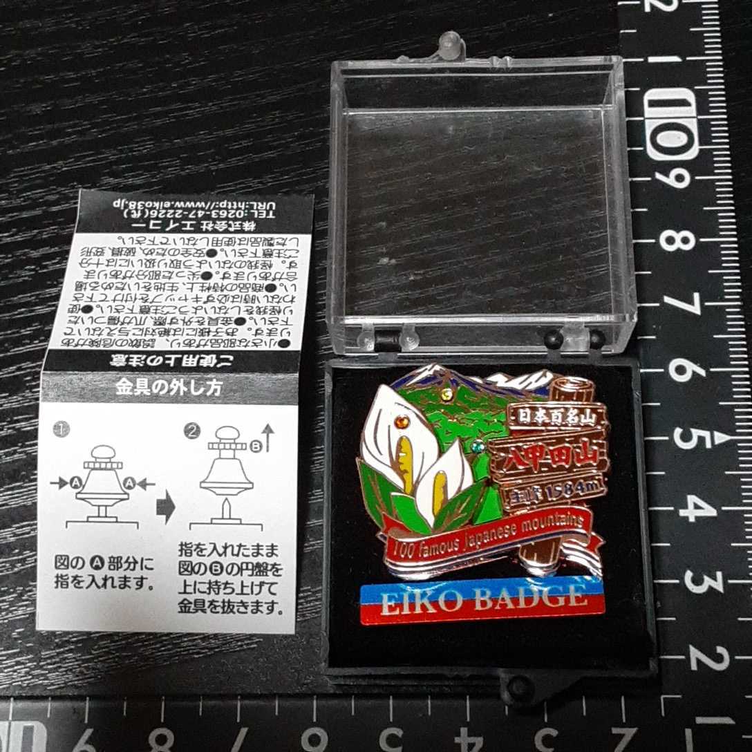 超素敵☆日本百名山☆ピンバッジ☆八甲田山☆1584m☆残1拍卖