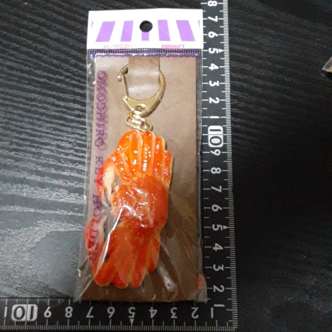 超素敵☆食品サンプル☆おもしろ☆キーホルダー☆コレクション☆ズワイガニ☆残1拍卖