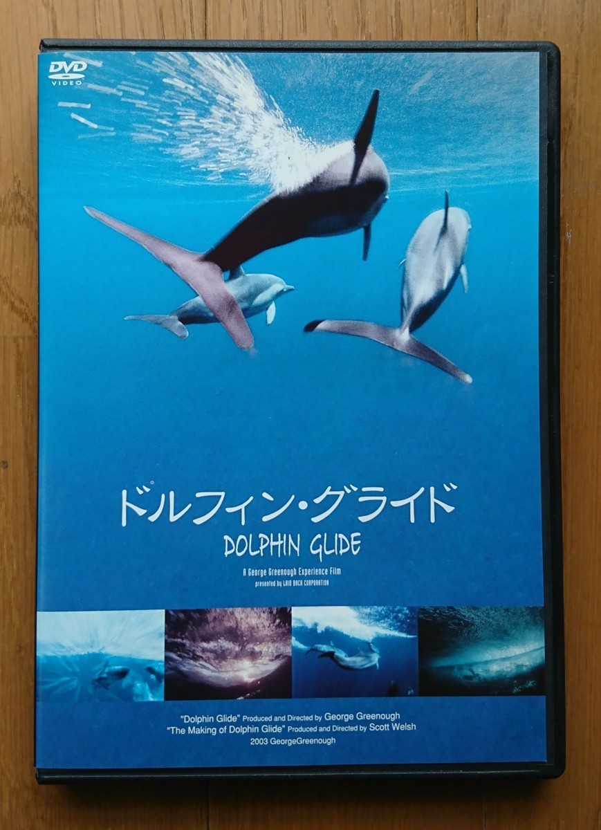 【レンタル版DVD】ドルフィン・グライド 監督:ジョージ・グリノー 2005年オーストラリア作品拍卖