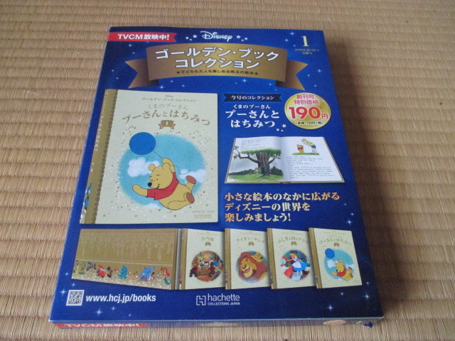 ゴールデン・ブックコレクション★創刊号★くまのプーさん★プーさんとはちみつ★新品未開封拍卖