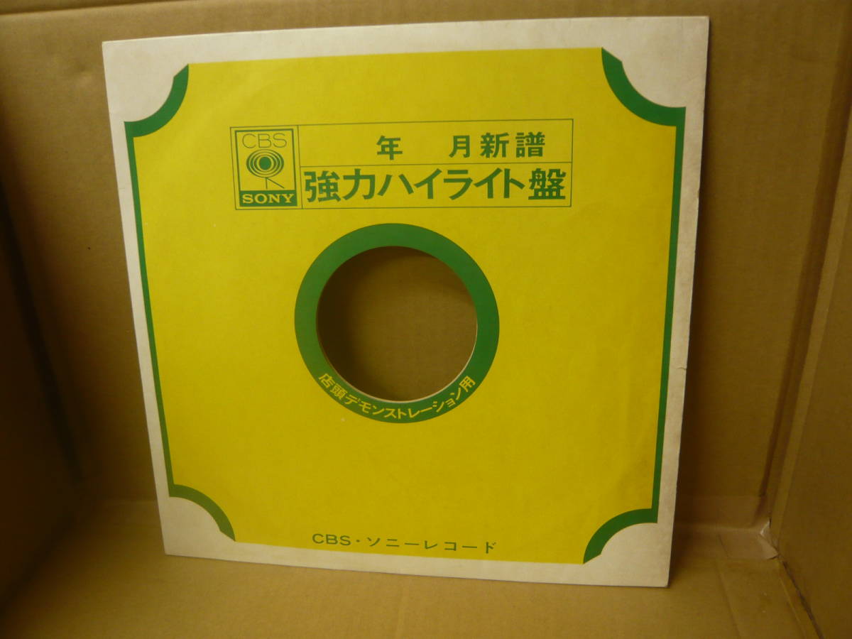 【中古品】レコード 昭和46年5月新譜強力ハイライト盤(ポピュラー) ソニーレコード拍卖