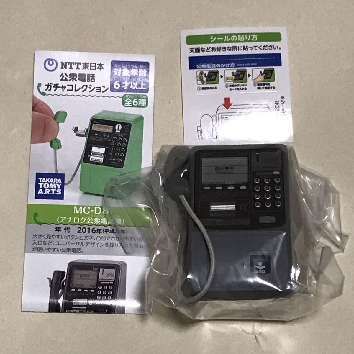 公衆電話 ガチャ DMC-7(ディジタル公衆電話機)拍卖