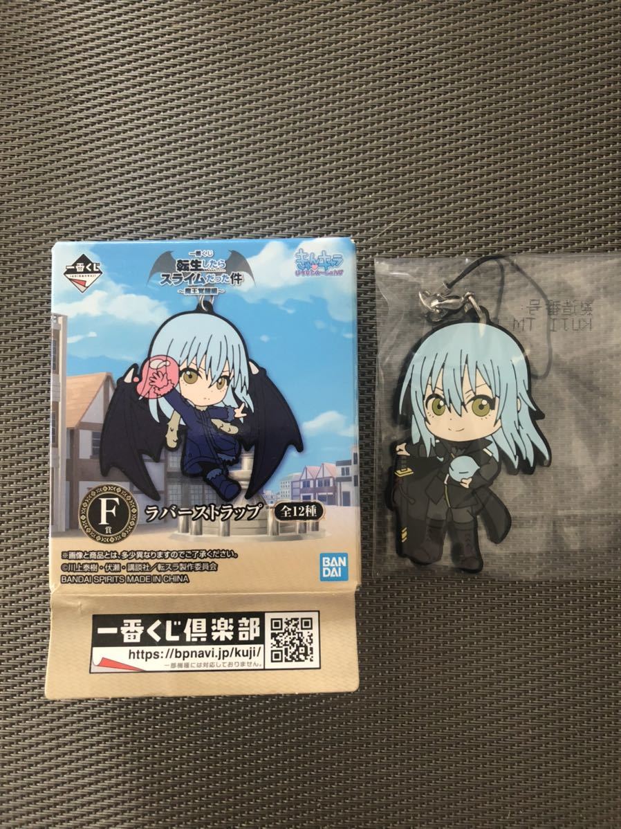 一番くじ 転生したらスライムだった件 ~魔王覚醒編~ F賞 ラバーストラップ リムル 軍服拍卖