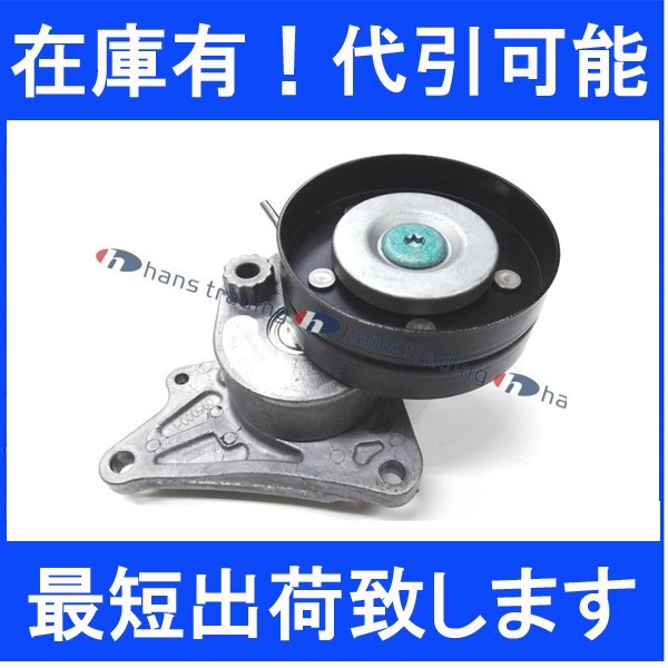 ベンツ W220 W215 R230 W211 W219 W463 55AMG M113 V8 スーパーチャージャー ベルトテンショナー 純正OEM INA製 新品 113-200-0170拍卖