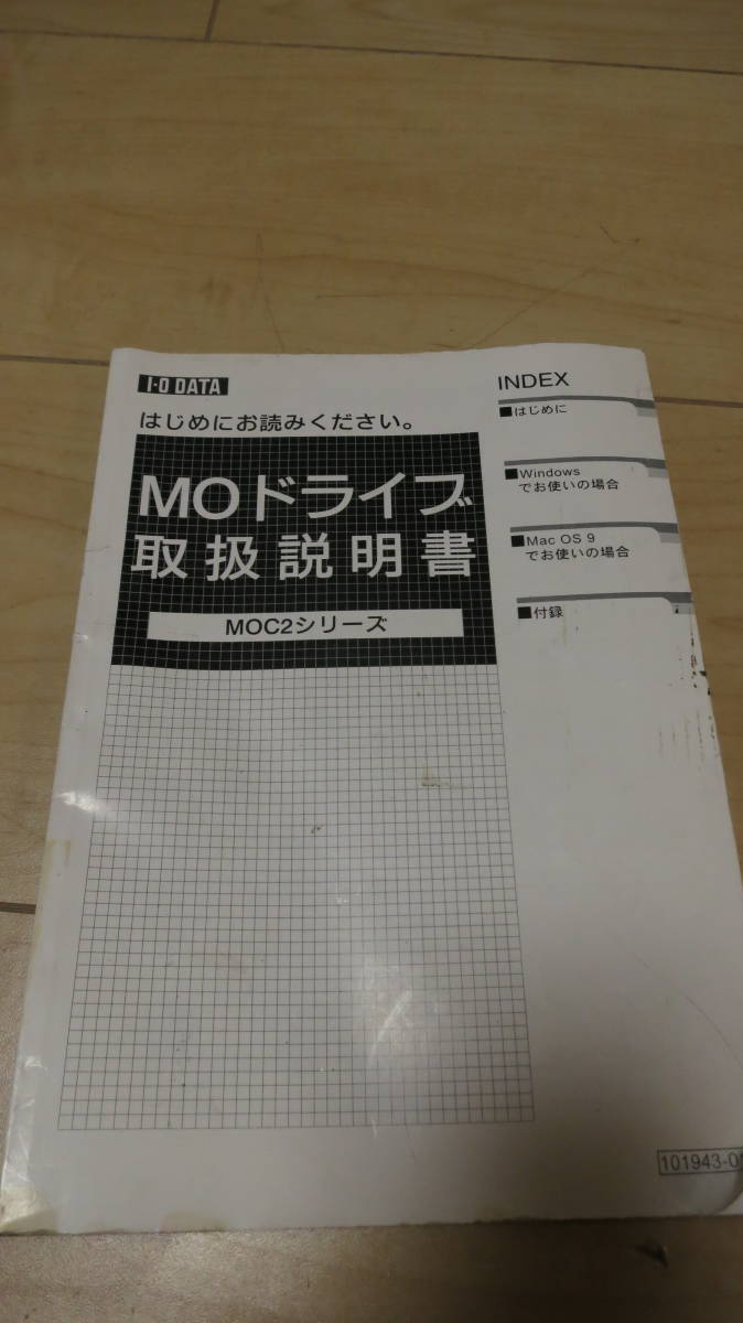 取扱説明書のみ IO-DATA MOドライブ MOC2シリーズ 取扱説明書拍卖