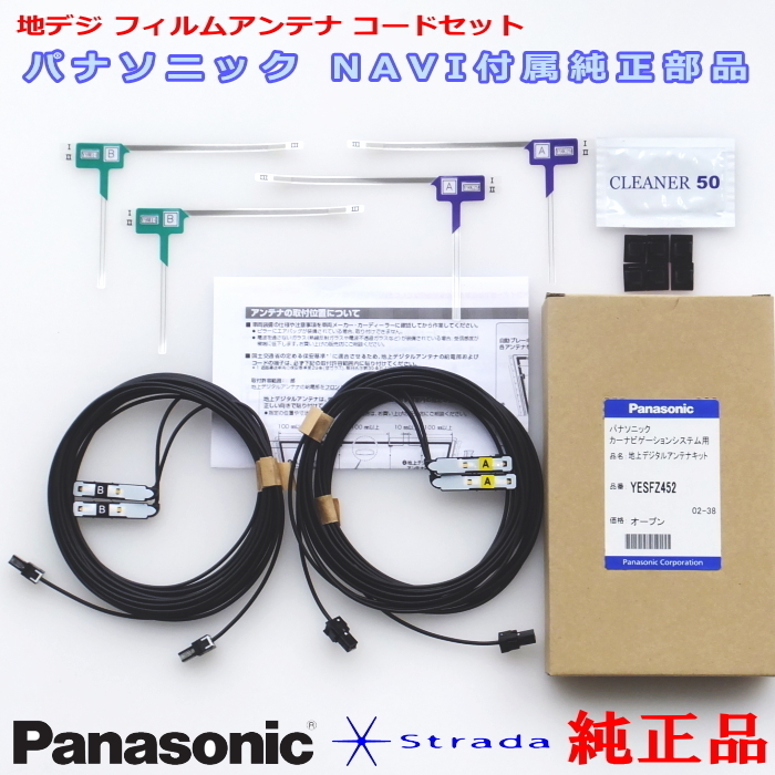 Panasonic パナソニック純正部品 CN-R300D 地デジ フィルム アンテナ VR1コネクター コード Set 新品 (513拍卖