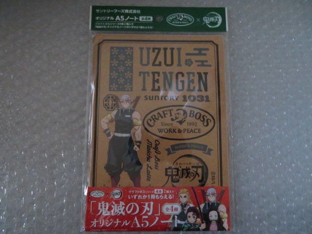 サントリー 鬼滅の刃 A5ノート 宇髄 天元(うずい てんげん) 1冊拍卖