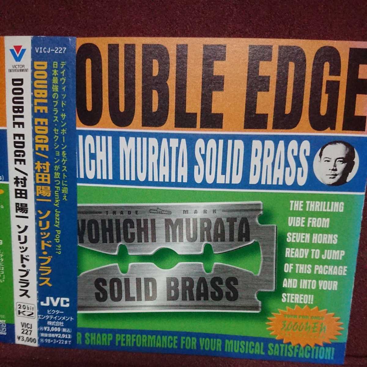 ■⑦■ 村田陽一ソリッド ブラス のアルバム「DOUBLE EDGE」 ブラケースの爪折れあり。拍卖