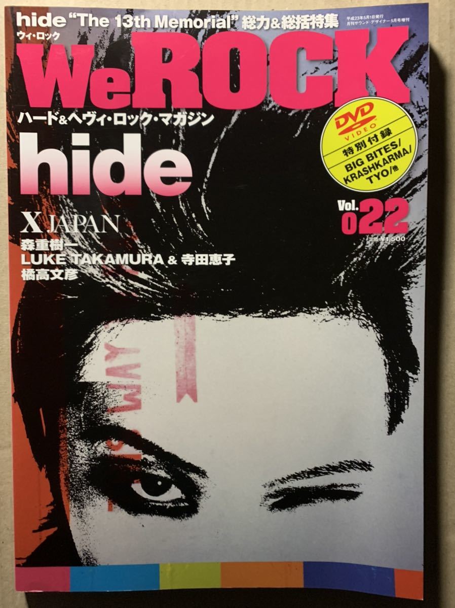 We ROCK Vol.22 ハード&ヘヴィ・ロック・マガジン hide 13thメモリアル特集 X JAPAN 森重樹一 寺田恵子拍卖