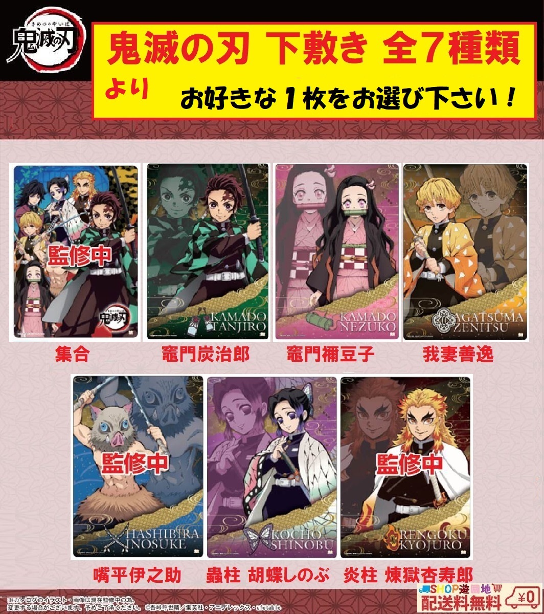 鬼滅の刃 下敷き 全7種類 より お好きな1枚をお選びください拍卖