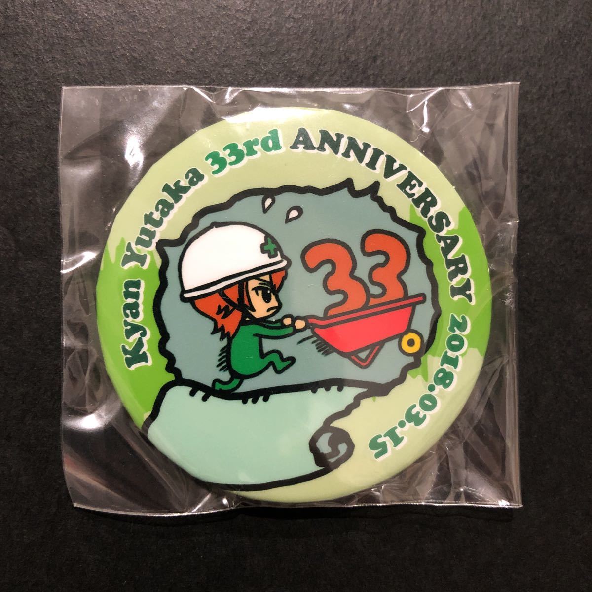 新品☆バースデー缶バッジ2018年 喜矢武豊⑤【ゴールデンボンバー 33rd グッズ バースデーガチャ キャンバ イラスト】拍卖