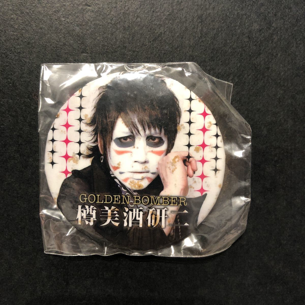 新品★裸の王様 缶バッジ 樽美酒研二④【2013年 ゴールデンボンバー グッズ ガチャ 実写 有】拍卖