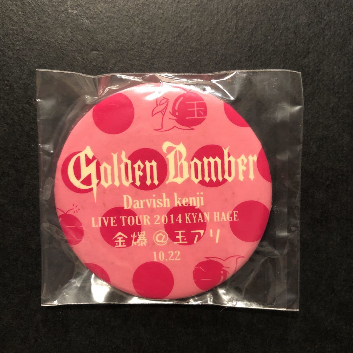 新品☆たまアリ限定缶バッジ⑦ 樽美酒研二【2014年 キャンハゲ ゴールデンボンバー さいたまスーパーアリーナ グッズ ガチャ 文字 有】拍卖