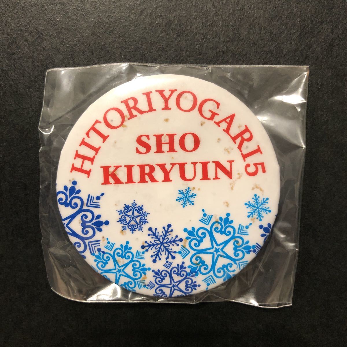 新品★ひとりよがり5 缶バッジ⑤【2015年 鬼龍院翔 ゴールデンボンバー グッズ ガチャ 文字 有】拍卖