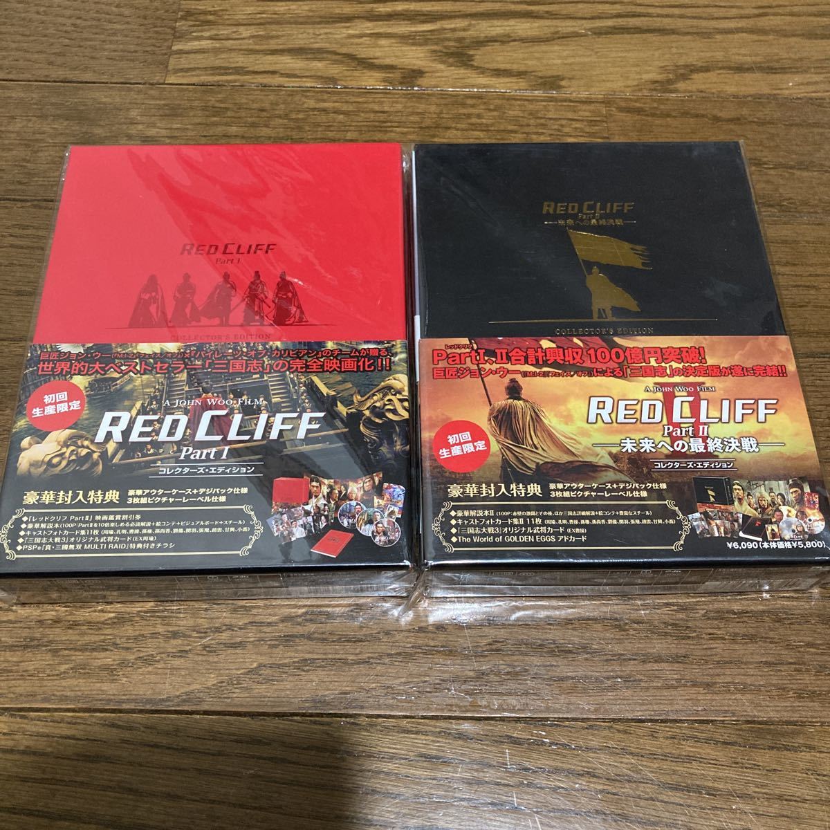 レッドクリフ RED CLIFF part1 part2 初回生産限定 コレクターズエディション DVD セット 三国志 赤壁の戦い拍卖