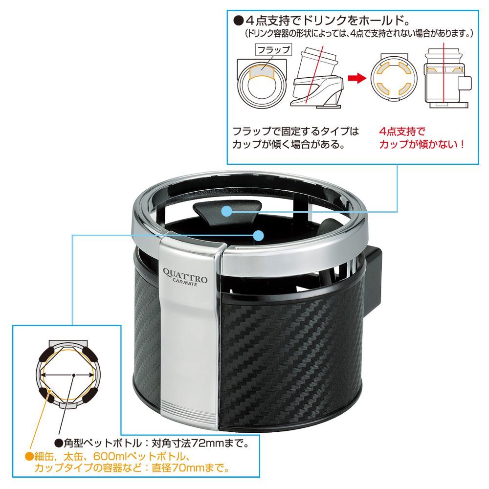 カーメイト 【DZ266】コンビニコーヒーにオススメ ドリンクホルダークワトロ カーボン調&シルバーメッキ拍卖