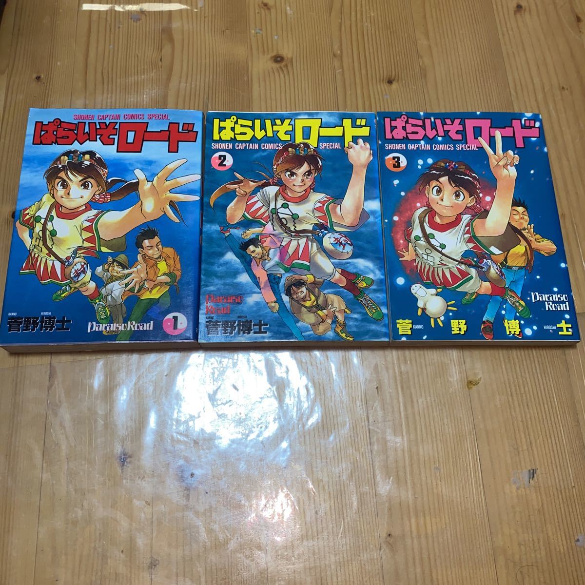 菅野博士 ぱらいそロード全3巻 全1-3巻セット!! 熊本より拍卖