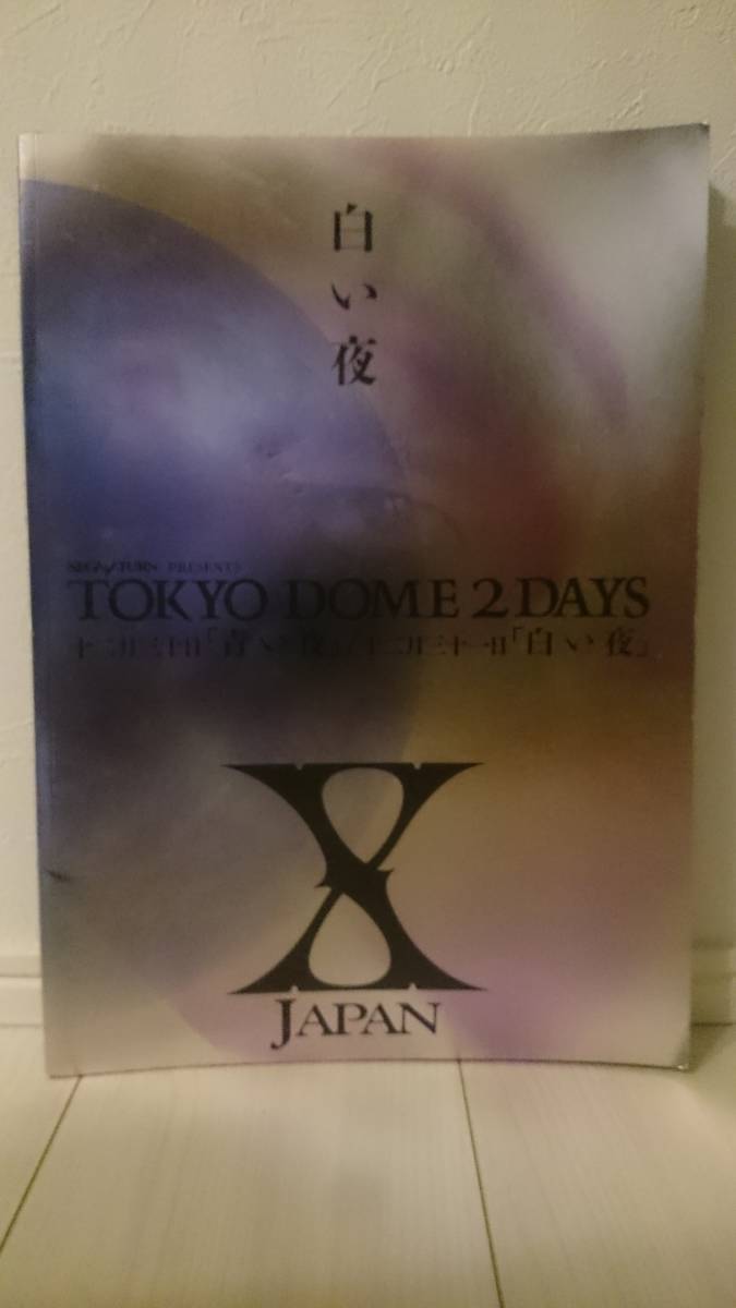 X JAPAN SEGASATURN PRESENTS TOKYO DOME 2 DAYS 十二月三十日「青い夜」/十二月三十一日「白い夜」拍卖