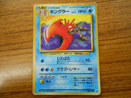 KMC1268★ポケットモンスターカードゲーム キングラー LV.27 NO.099 旧裏面 ポケモンカード拍卖