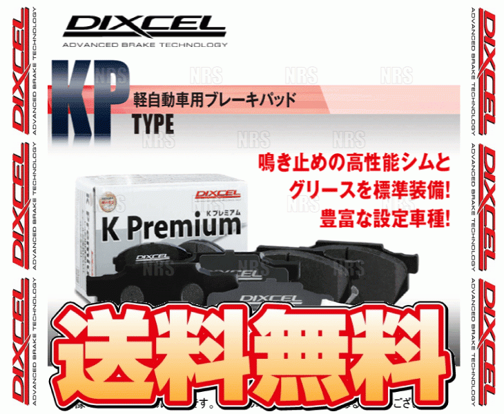DIXCEL ディクセル KP type (フロント) アルト/アルトワークス HA12S/HA22S 98/10~04/8 (371054-KP拍卖