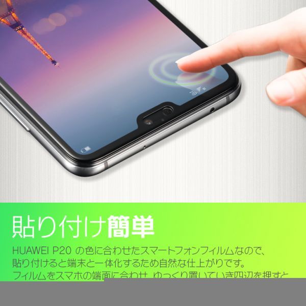 【送料無料】Huawei P20 Pro 強化ガラスフィルム 液晶保護 フィルム全面保護超薄5D強化ガラス 硬度9H 高透過率 飛散防止 指紋防止拍卖